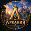 Иконка сервера Аркания