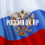 Иконка сервера Russia OK RP